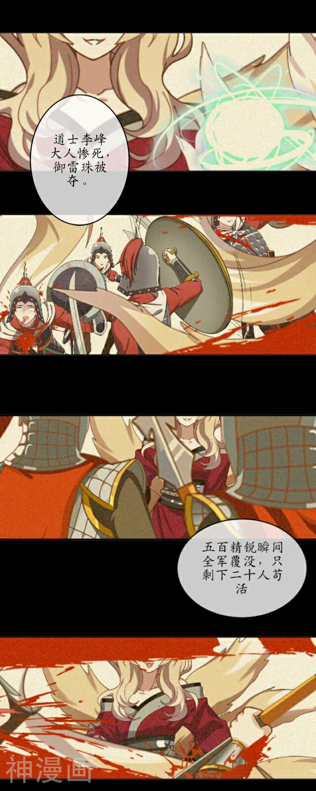 龙吟韩漫全集-第19话 祭天无删减无遮挡章节图片 